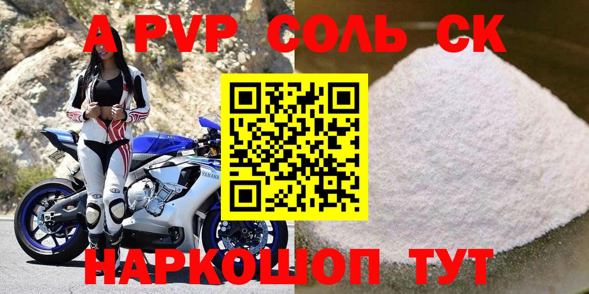 A PVP VHQ  A PVP  Вход с VPN  Медногорск  A PVP Crystall 