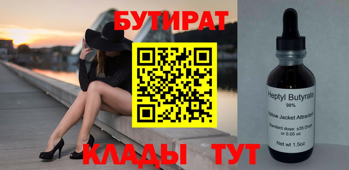 БУТИРАТ  Вход с VPN  Медногорск  Бутират буратино 