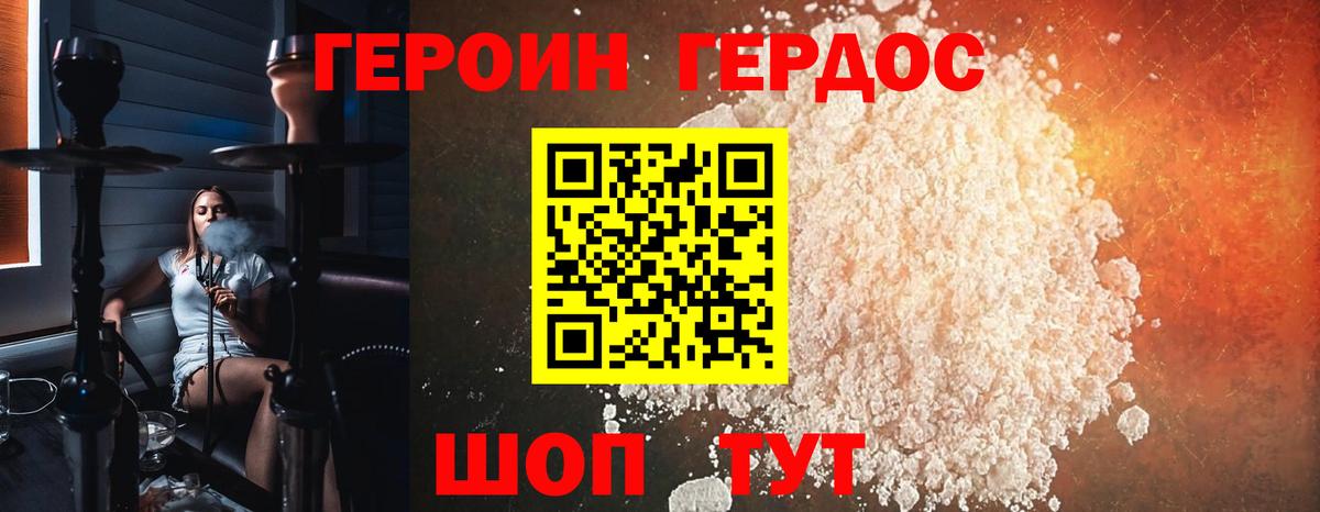 ГЕРОИН Heroin Медногорск