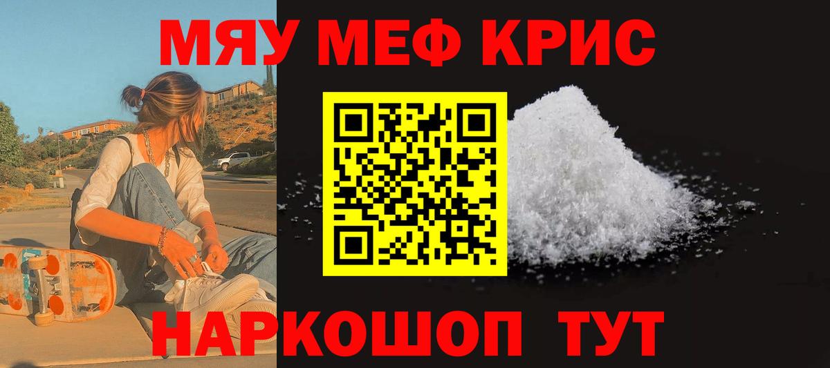 Меф мяу мяу кристаллы Медногорск