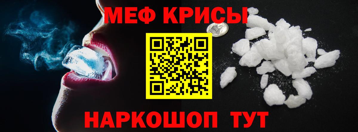 Медногорск  Меф мука  Меф  МЯУ-МЯУ кристаллы  Вход с VPN 
