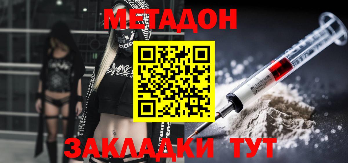 Метадон мёд  Вход с VPN  Медногорск  Метадон methadone 